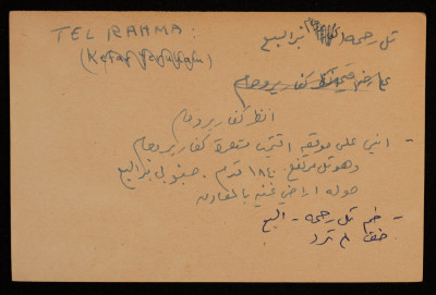 قصاصة توثق الإسم العربي لتل لتل رحمة في بئر السبع