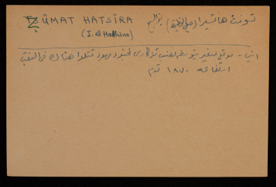 A Paper Clipping Documenting the Arabic and Hebrew Spelling of Tsumat Hatsira, Bir al-Sabi