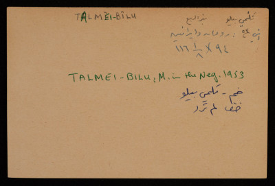 قصاصة توثق الإسم العبري لتلمي بيلو في بئر السبع