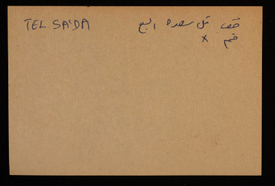 قصاصة توثق الإسم العربي لتل لتل سعدة في بئر السبع