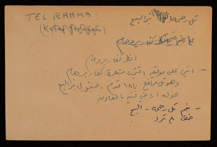 قصاصة توثق الإسم العربي لتل لتل رحمة في بئر السبع