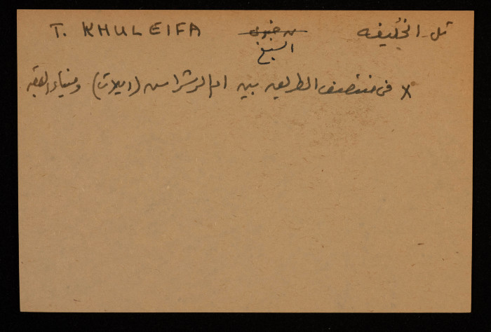 قصاصة توثق الإسم العربي لتل الخليفة في بئر السبع