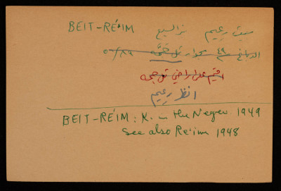 A Paper Clipping Documenting the Arabic and Jewish Spelling of Beit Reʿim, Bir al-Sabi