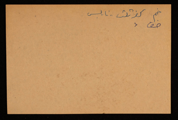 قصاصة توثق الإسم العربي لتل وادي في بئر السبع