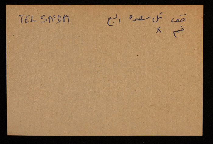 قصاصة توثق الإسم العربي لتل لتل سعدة في بئر السبع