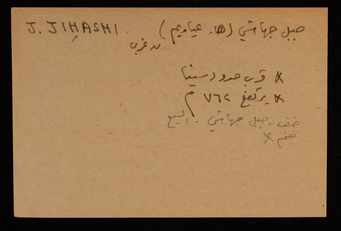 قصاصة توثق الإسم العبري والعربي لجبل جهاشي قرب حدود سينا