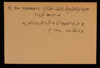قصاصة توثق الإسم العربي والعبري لجبل أم الحواويط في بئر السبع