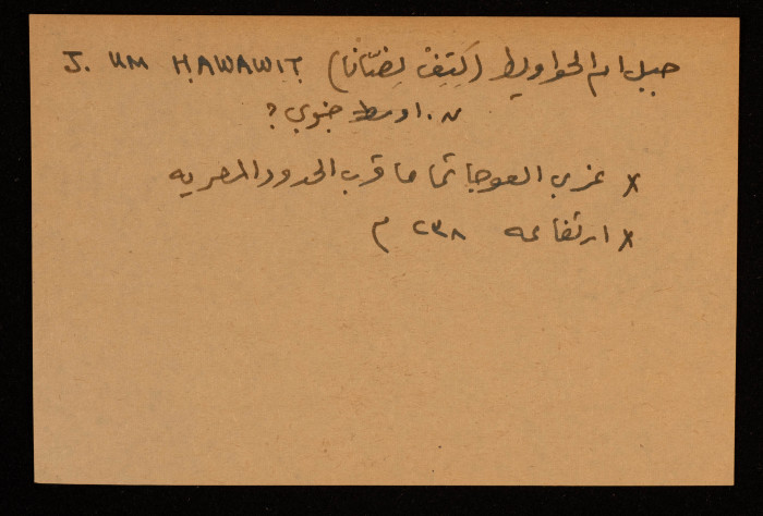 قصاصة توثق الإسم العربي والعبري لجبل أم الحواويط في بئر السبع