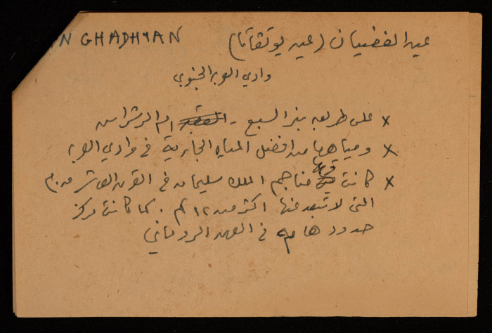 قصاصة توثق الإسم العربي لعين غضبان في بئر السبع