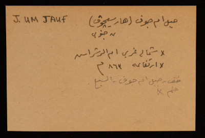 قصاصة توثق الإسم العربي والعبري لجبل أم جوف في بئر السبع