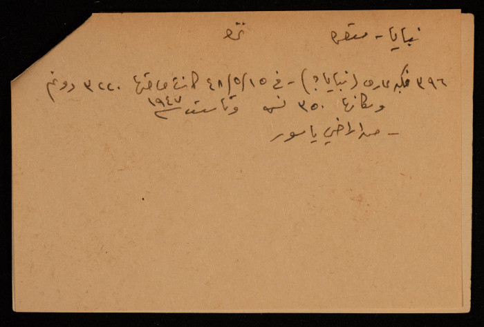 قصاصة توثق الإسم العربي لقرية ياصور