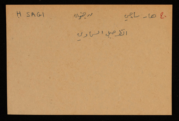 قصاصة توثق الإسم العربي والعبري لجبل السماوي في النقب الجنوبي