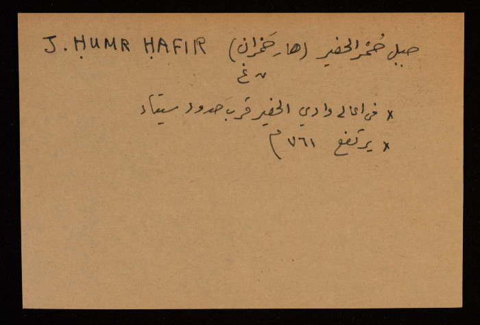 قصاصة توثق الإسم العربي والعبري لجبل حُمر الحفير في النقب الغربي