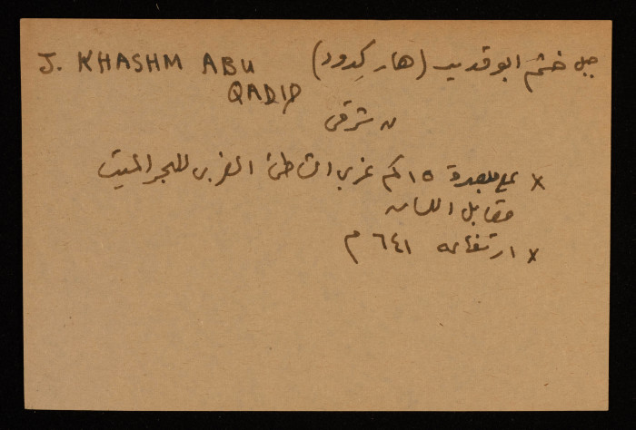 قصاصة توثق الإسم العربي والعبري لجبل خشم أبو قديد في النقب الشرقي