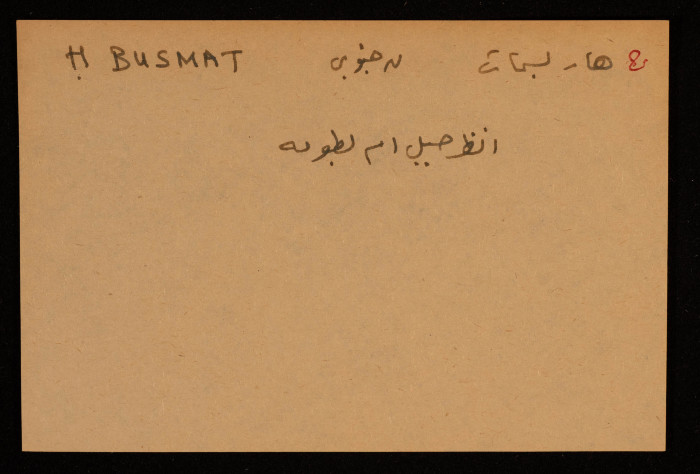 قصاصة توثق الإسم العبري لجبل هار بسمات في بئر السبع