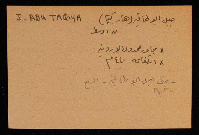 قصاصة توثق الإسم العربي لجبل أبو طاقية في بئر السبع