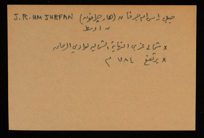 قصاصة توثق الإسم العربي والعبري لجبل راس أم جرفان في النقب الاوسط