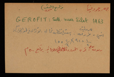 A Paper Clipping Documenting the Hebrew Name of Har Gerofit Mountain in Bir al-Sabi