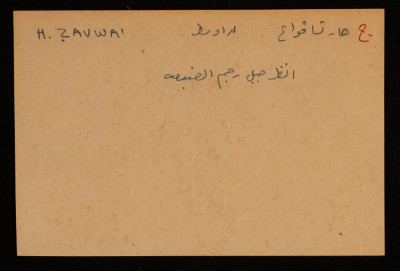 قصاصة توثق الإسم العبري لجبل هاتسافواع في بئر السبع