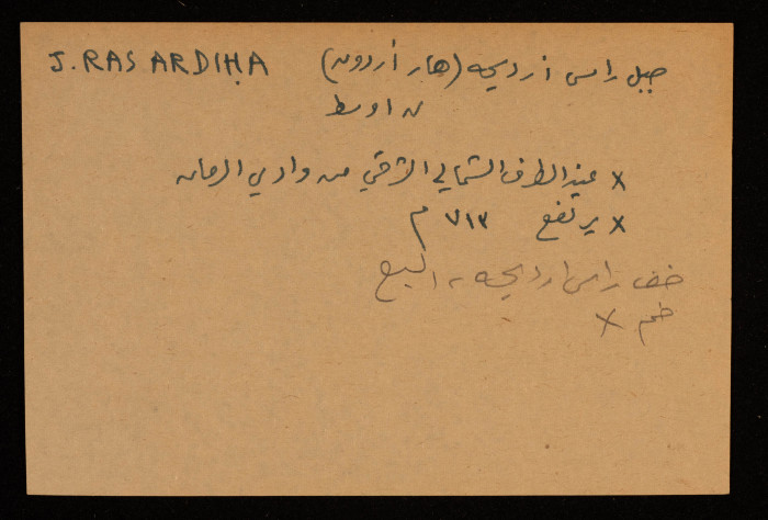 قصاصة توثق الإسم العربي والعبري لجبل راس أرديحة في النقب الاوسط