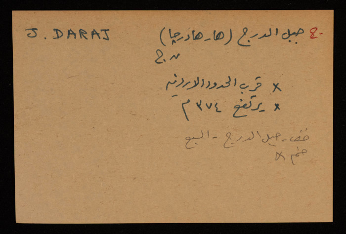 قصاصة توثق الإسم العبري والعربي لجبل الدرج قرب الحدود الأردنية