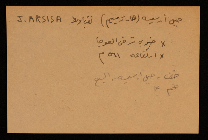 قصاصة توثق الإسم العبري لجبل أرسيسه في بئر السبع