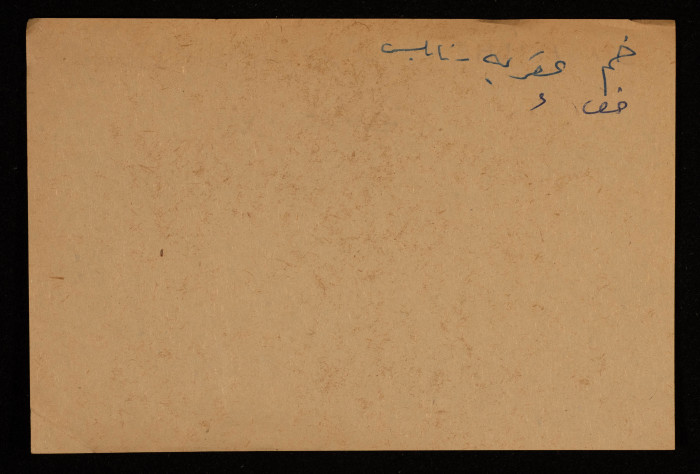 قصاصة توثق الإسم العربي والعبري لعين عفدات في النقب الأوسط