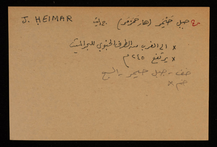 قصاصة توثق الإسم العربي والعبري لجبل حيمر جنوب البحر الميت