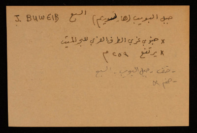 قصاصة توثق الإسم العربي والعبري لجبل البويب في بئر السبع