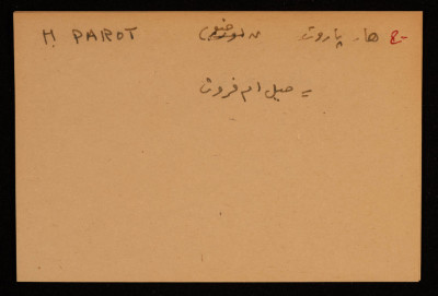 قصاصة توثق الإسم العبري لجبل هار باروت في بئر السبع