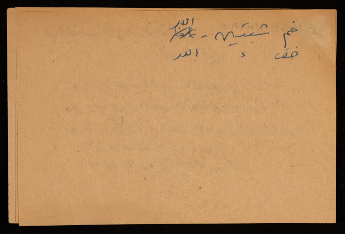 قصاصة توثق الإسم العربي لعين غضبان في بئر السبع