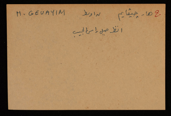 قصاصة توثق الإسم العبري لجبل هار جيفايم في النقب الأوسط