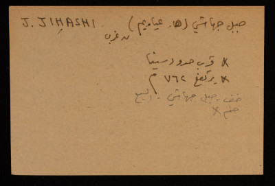 قصاصة توثق الإسم العبري والعربي لجبل جهاشي قرب حدود سينا