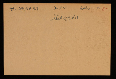 قصاصة توثق الإسم العبري لجبل هار اوراحوت في بئر السبع