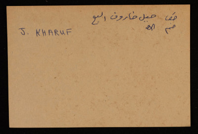 قصاصة توثق الإسم العربي لجبل خاروف في بئر السبع