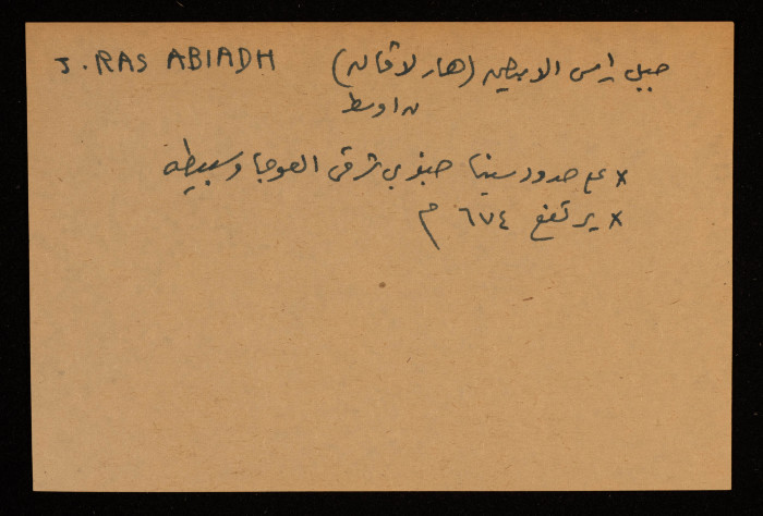 قصاصة توثق الإسم العربي والعبري لجبل راس الأبيض في النقب الاوسط