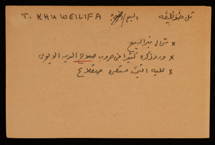 قصاصة توثق الإسم العربي لتل خويلفة في بئر السبع