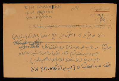 A Paper Clipping Documenting the Arabic Spelling of ʿEin al-Ghadban in Bir al-Sabi'