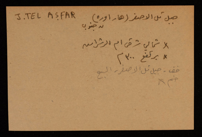 قصاصة توثق الإسم العربي والعبري لجبل تل الأصفر في بئر السبع