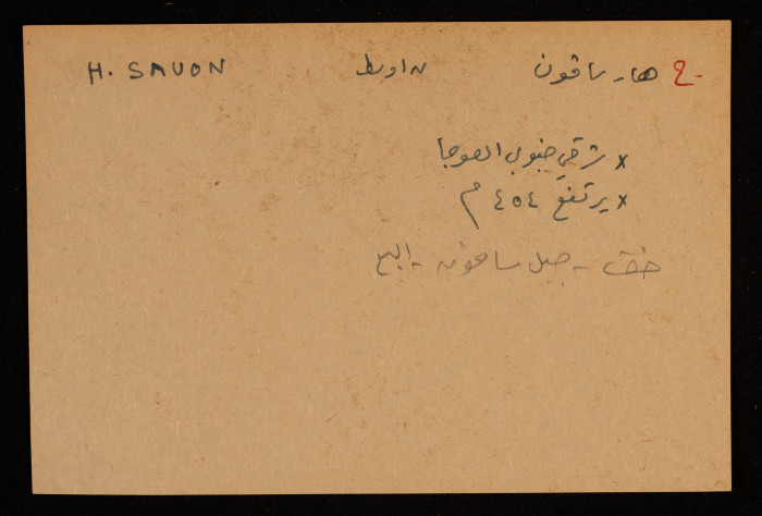 قصاصة توثق الإسم العبري لجبل هار سافون في النقب الأوسط