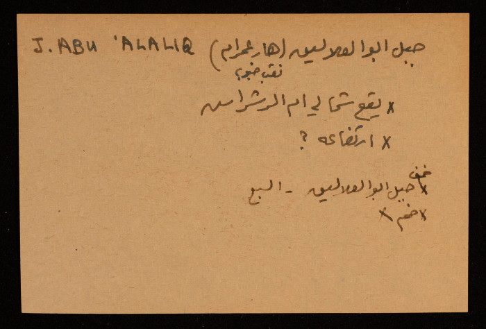 قصاصة توثق الإسم العربي والعبري لجبل أبو العلاليق في بئر السبع