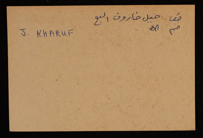 قصاصة توثق الإسم العربي لجبل خاروف في بئر السبع