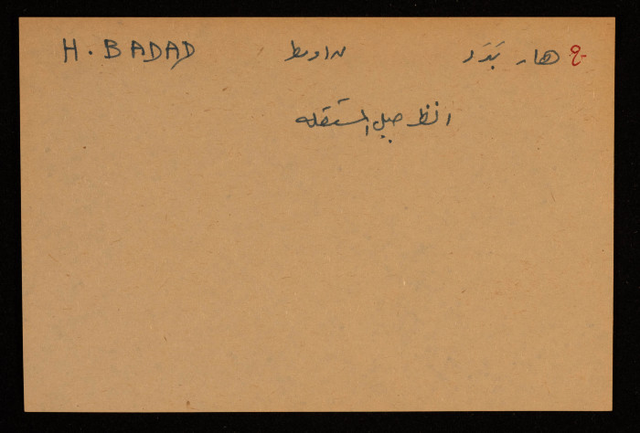 قصاصة توثق الإسم العبري لجبل هار بدد في بئر السبع