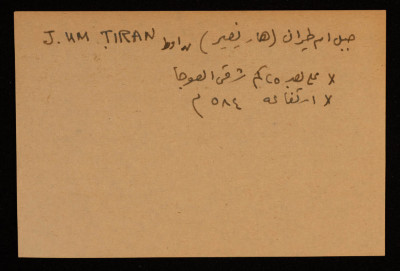 قصاصة توثق الإسم العربي والعبري لجبل أم طيران في بئر السبع