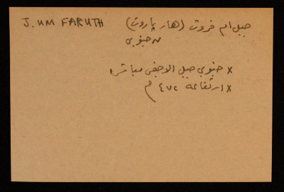 قصاصة توثق الإسم العربي والعبري لجبل أم فروت في بئر السبع