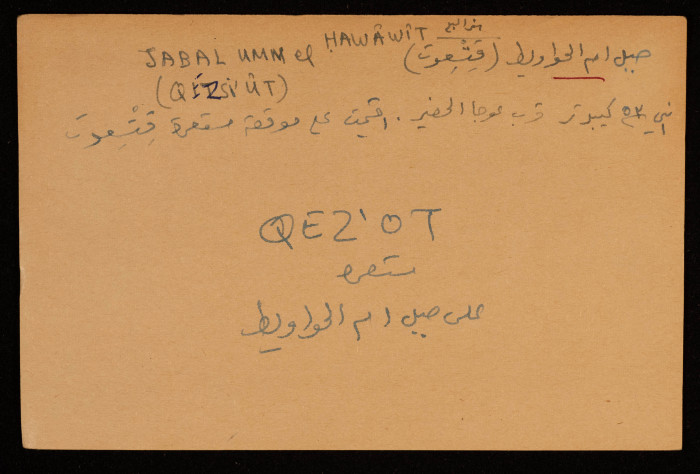 قصاصة توثق الإسم العربي والعبري لجبل أم الحواويط في بئر السبع