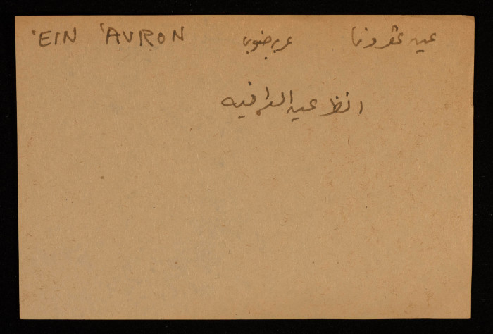 قصاصة توثق الإسم العربي والعبري لعين عفرون في النقب الجنوبي