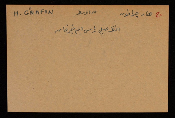A Paper Clipping Documenting the Hebrew Name of Har Grafon Mountain in Bir al-Sabi'