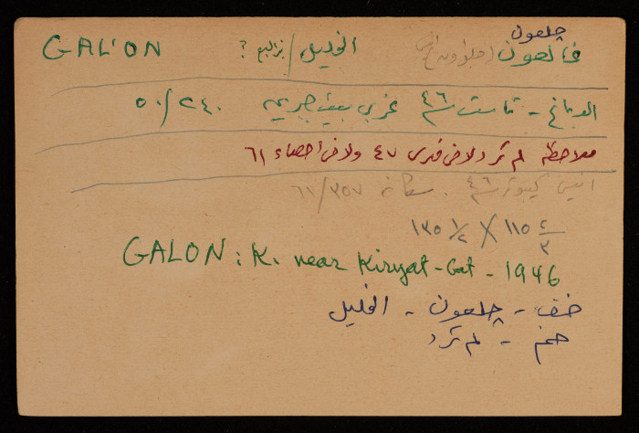 قصاصة توثق الإسم العبري لجبل جلعون غرب بيت جبرين