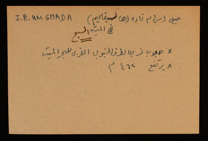 قصاصة توثق الإسم العربي والعبري لجبل راس أم غادة في بئر السبع
